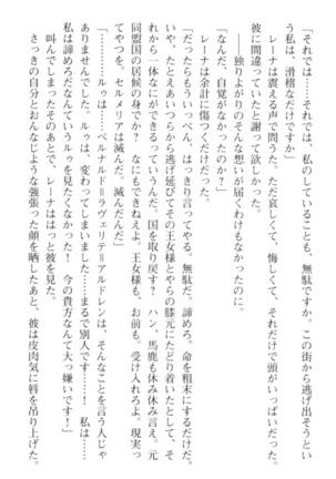 調教師と初恋の戦乙女 Page #162