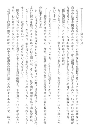 調教師と初恋の戦乙女 Page #50