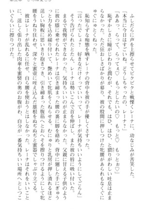 調教師と初恋の戦乙女 Page #285
