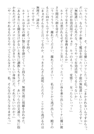 調教師と初恋の戦乙女 Page #52