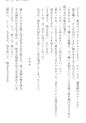 調教師と初恋の戦乙女 Page #163