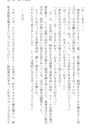 調教師と初恋の戦乙女 Page #205