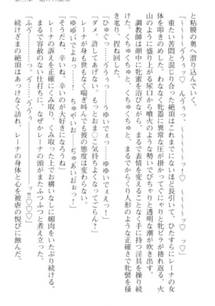 調教師と初恋の戦乙女 Page #189