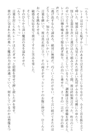 調教師と初恋の戦乙女 Page #170