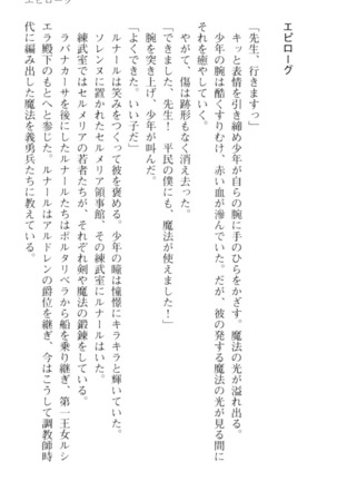 調教師と初恋の戦乙女 Page #295