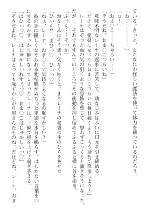調教師と初恋の戦乙女 Page #134