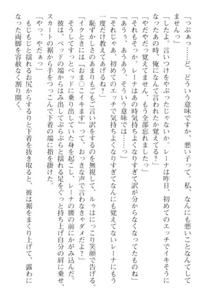 調教師と初恋の戦乙女 Page #114