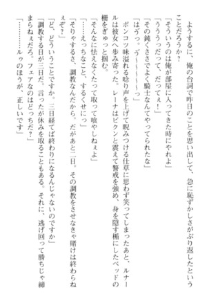 調教師と初恋の戦乙女 Page #106