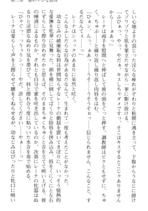 調教師と初恋の戦乙女 Page #117