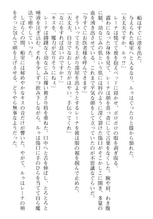 調教師と初恋の戦乙女 Page #276