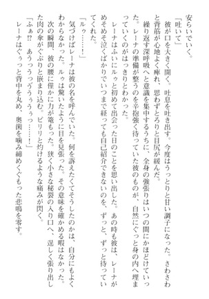 調教師と初恋の戦乙女 Page #78
