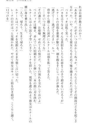 調教師と初恋の戦乙女 Page #257