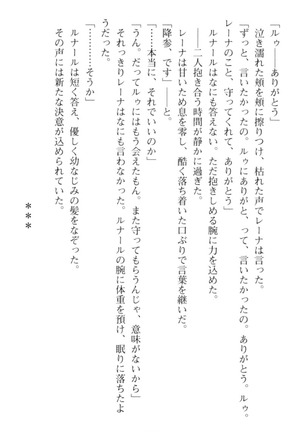 調教師と初恋の戦乙女 Page #210