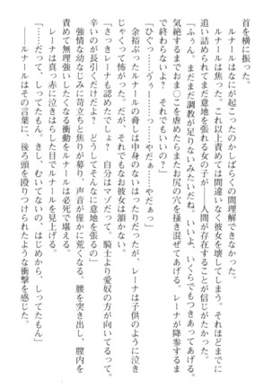 調教師と初恋の戦乙女 Page #206