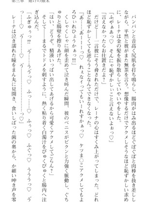 調教師と初恋の戦乙女 Page #201