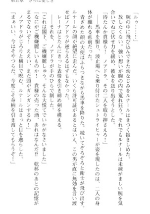 調教師と初恋の戦乙女 Page #273