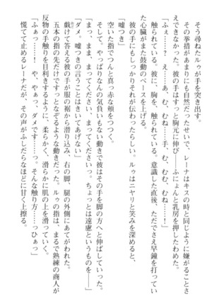 調教師と初恋の戦乙女 Page #60