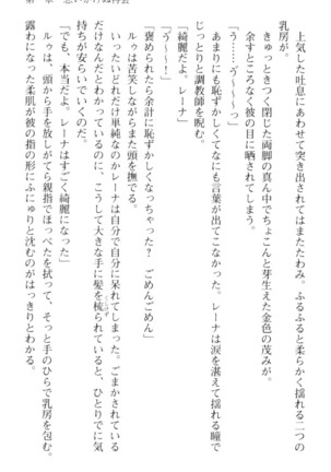 調教師と初恋の戦乙女 Page #67