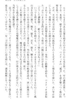 調教師と初恋の戦乙女 Page #259