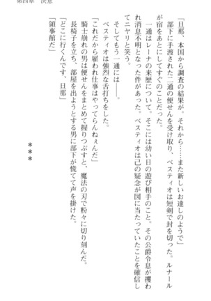 調教師と初恋の戦乙女 Page #233