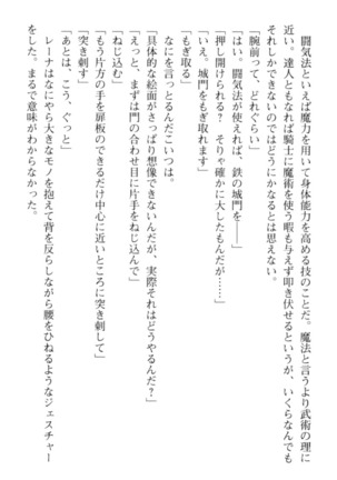 調教師と初恋の戦乙女 Page #110