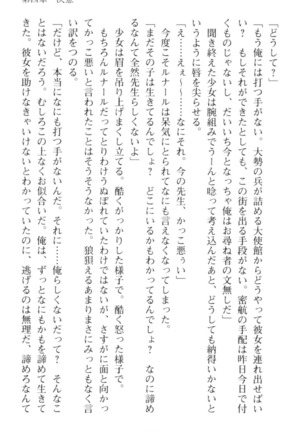 調教師と初恋の戦乙女 Page #245