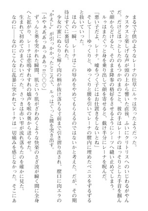 調教師と初恋の戦乙女 Page #86