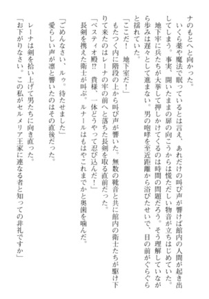 調教師と初恋の戦乙女 - Page 266