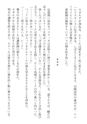調教師と初恋の戦乙女 Page #224