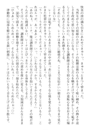 調教師と初恋の戦乙女 Page #84