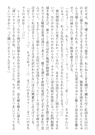 調教師と初恋の戦乙女 Page #200