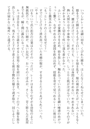 調教師と初恋の戦乙女 Page #66