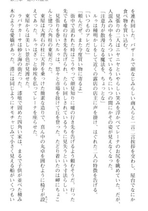 調教師と初恋の戦乙女 Page #153