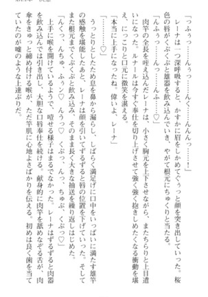 調教師と初恋の戦乙女 Page #229