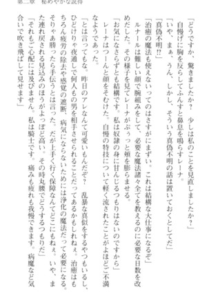 調教師と初恋の戦乙女 Page #111