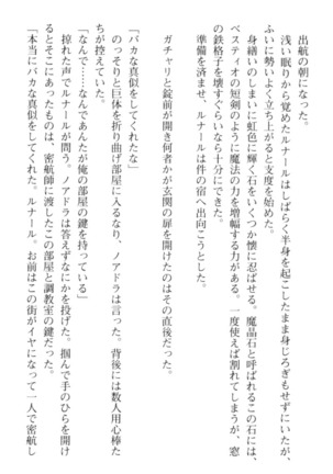 調教師と初恋の戦乙女 Page #234