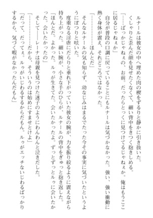 調教師と初恋の戦乙女 Page #208
