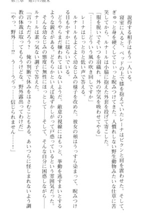 調教師と初恋の戦乙女 Page #151