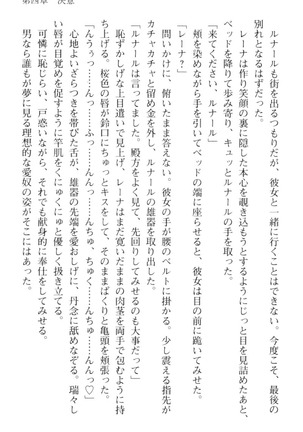 調教師と初恋の戦乙女 - Page 225