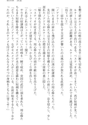 調教師と初恋の戦乙女 Page #239