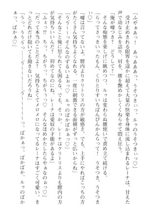 調教師と初恋の戦乙女 Page #88