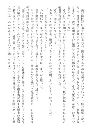 調教師と初恋の戦乙女 Page #158