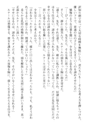 調教師と初恋の戦乙女 Page #246