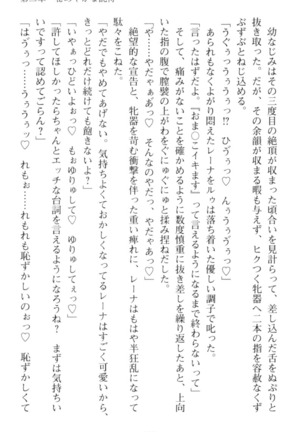 調教師と初恋の戦乙女 Page #125