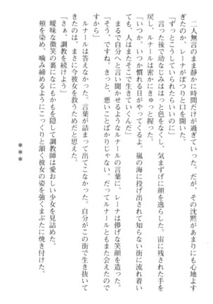 調教師と初恋の戦乙女 Page #232