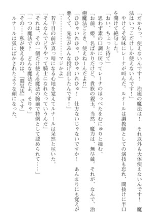 調教師と初恋の戦乙女 Page #108