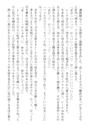 調教師と初恋の戦乙女 Page #194