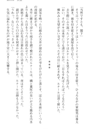 調教師と初恋の戦乙女 Page #241