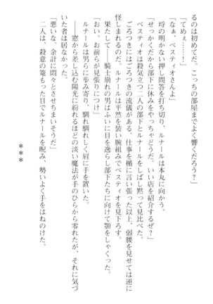調教師と初恋の戦乙女 Page #150