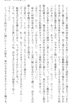 調教師と初恋の戦乙女 Page #283